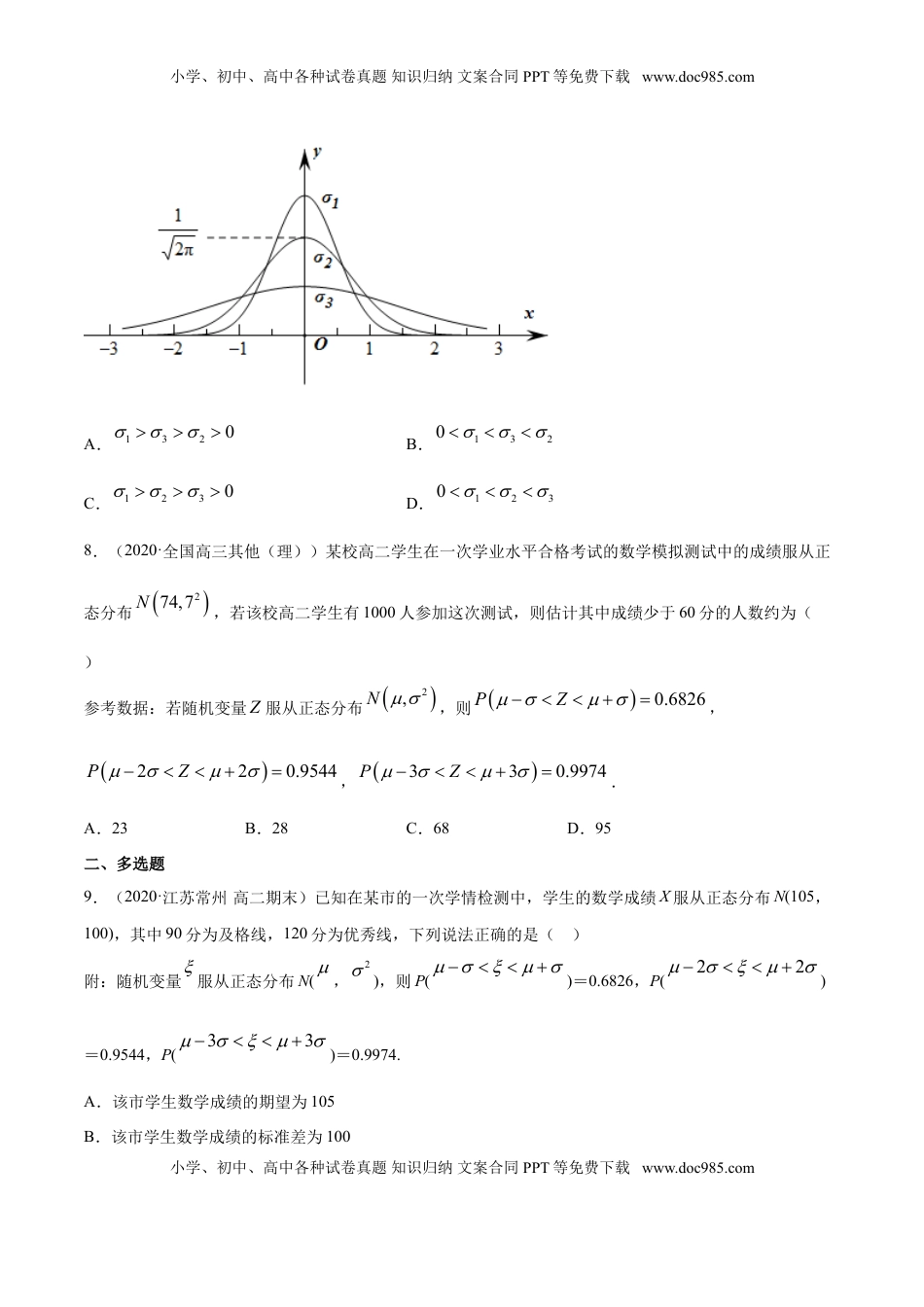 高中数学 选修3专题34 正态分布（原卷版）.doc