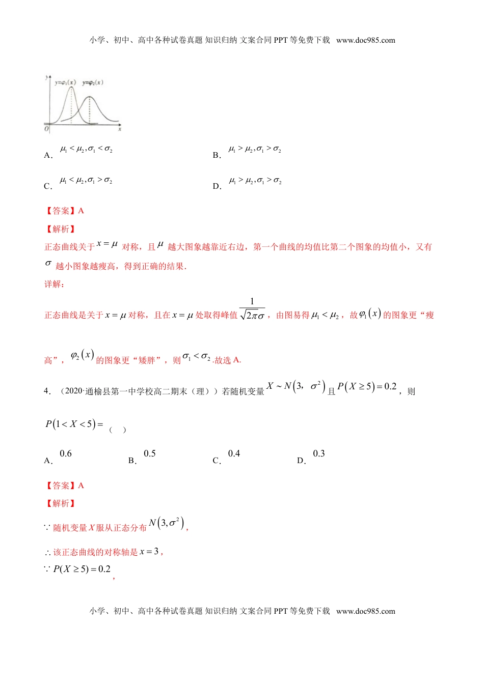 高中数学 选修3专题34 正态分布（解析版）.doc