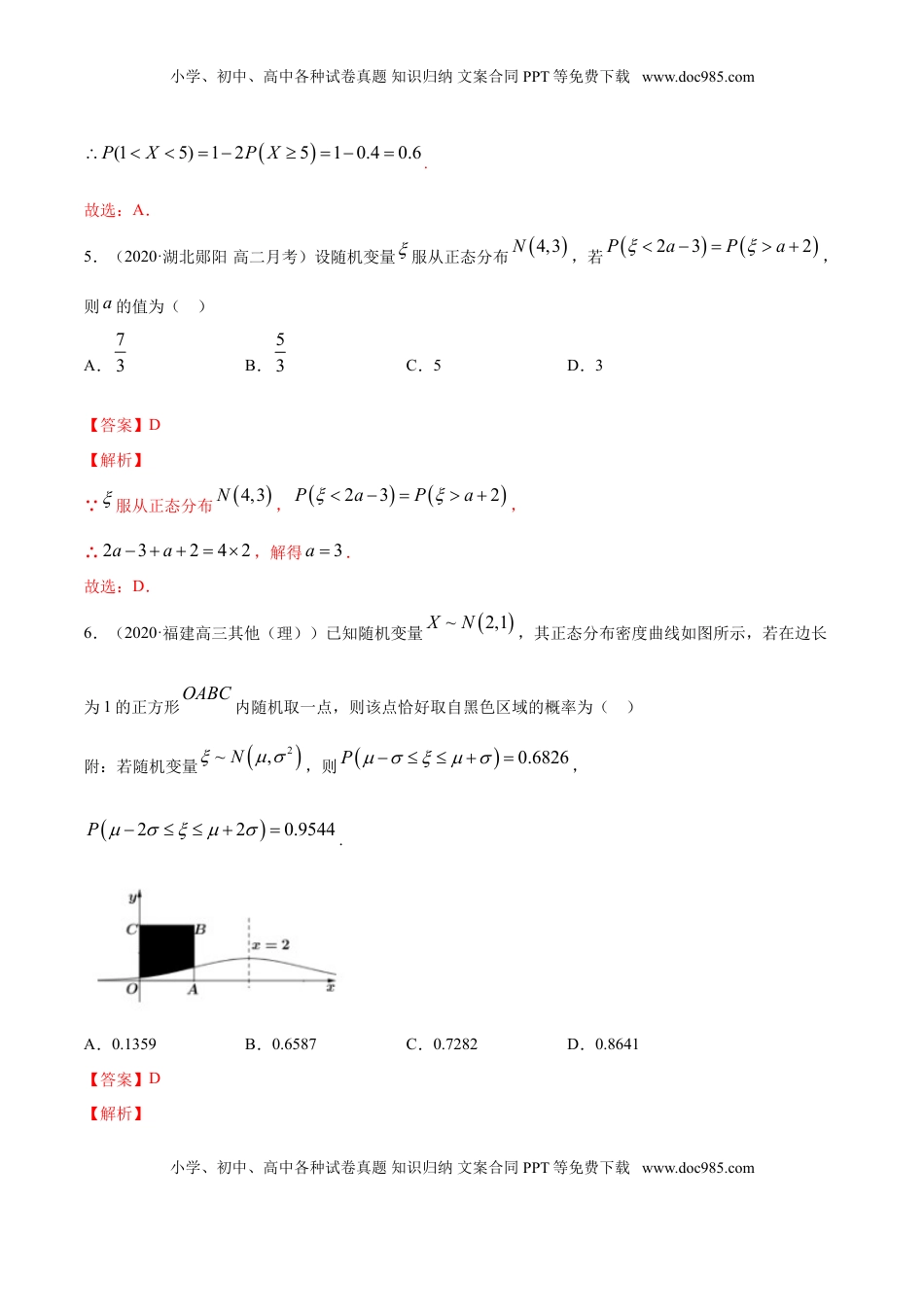 高中数学 选修3专题34 正态分布（解析版）.doc