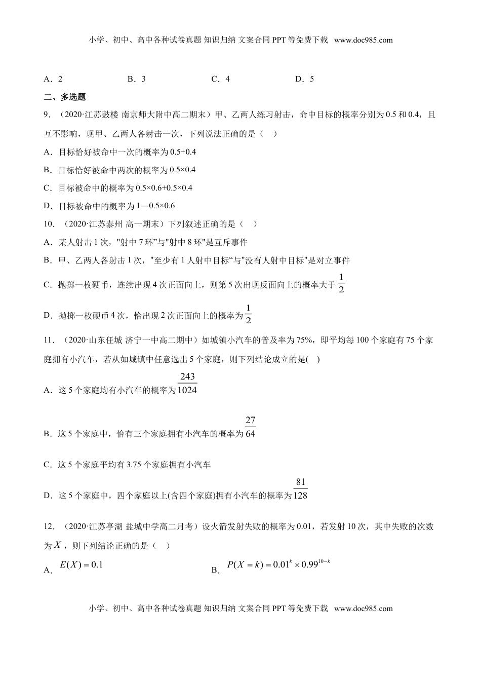 高中数学 选修3专题33 二项分布与超几何分布（原卷版）.doc