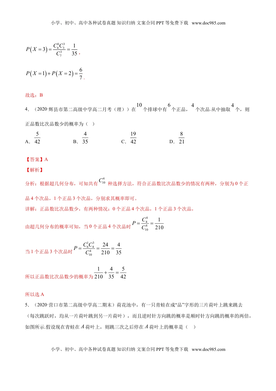 高中数学 选修3专题33 二项分布与超几何分布（解析版）.doc