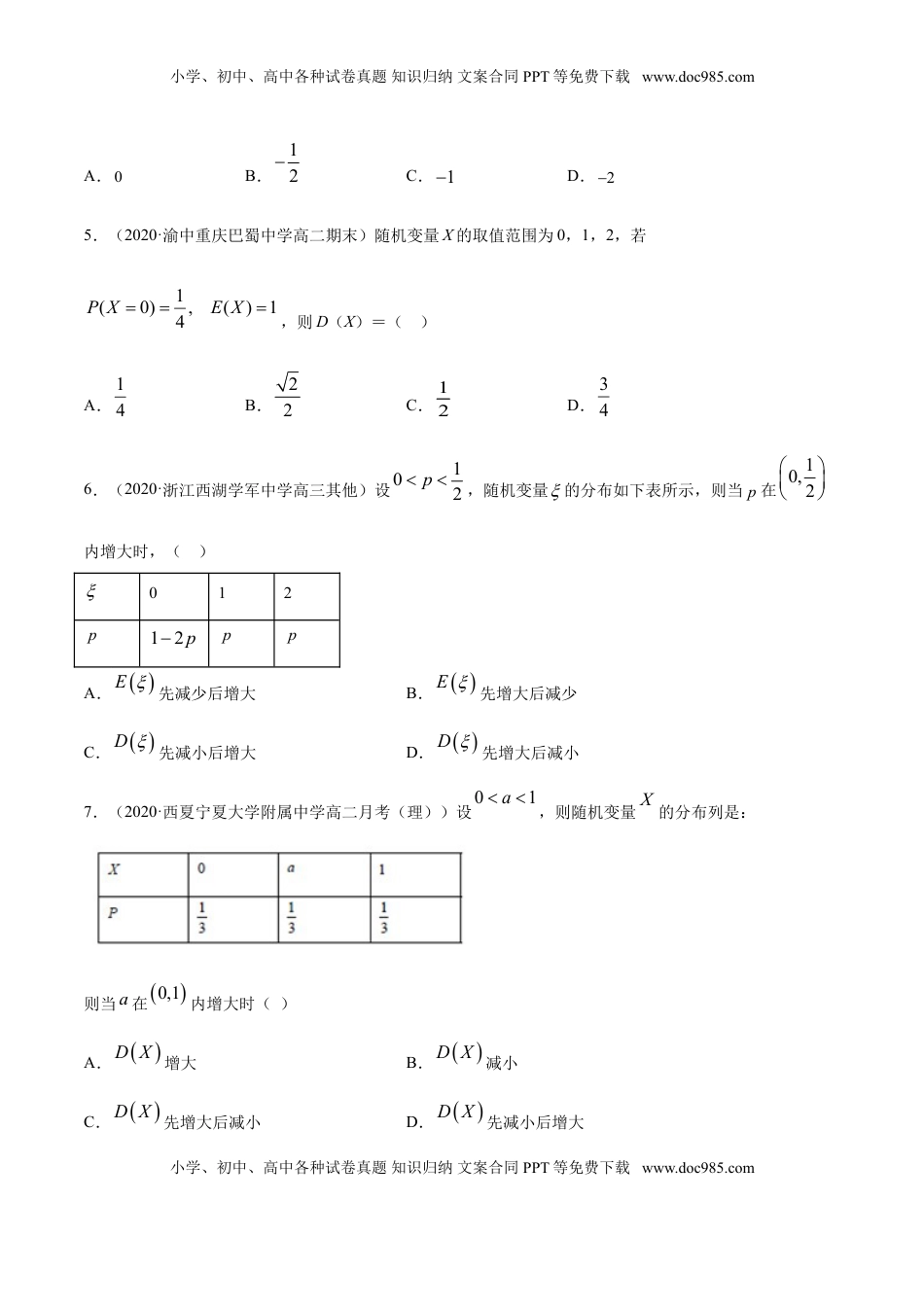 高中数学 选修3专题32 离散型随机变量的数字特征（原卷版）.doc