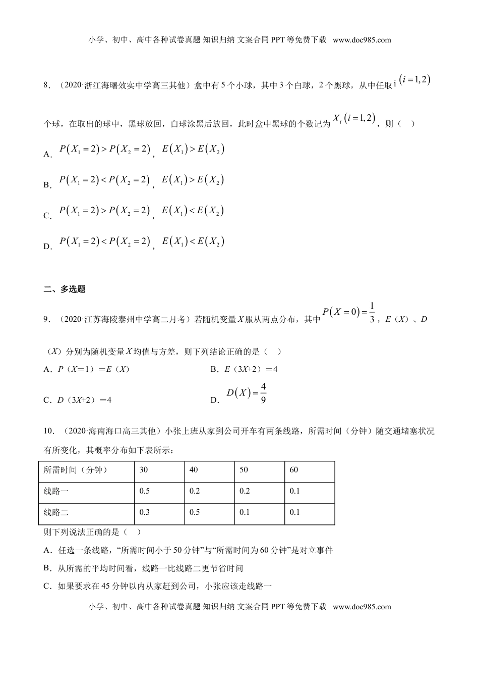 高中数学 选修3专题32 离散型随机变量的数字特征（原卷版）.doc
