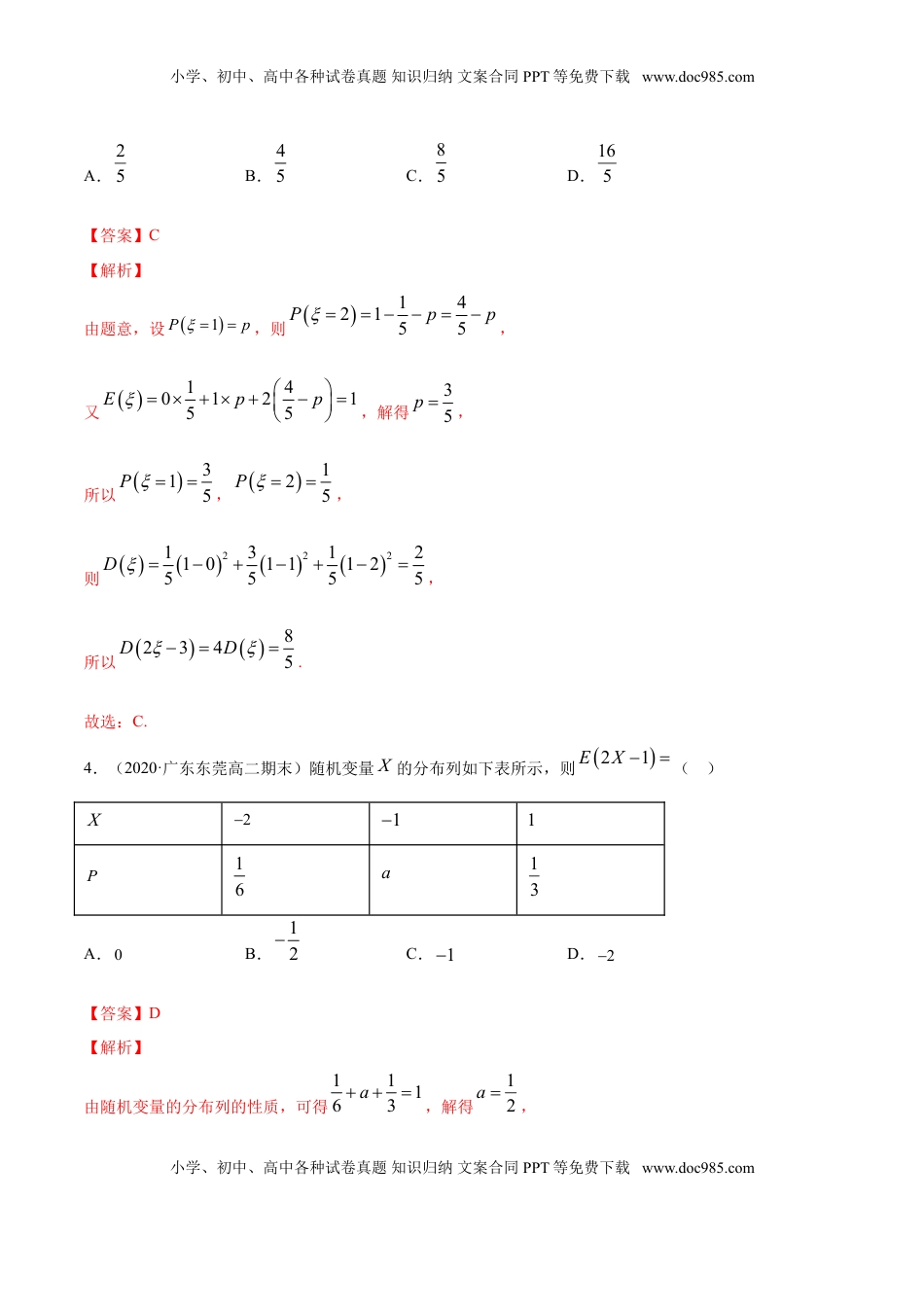 高中数学 选修3专题32 离散型随机变量的数字特征（解析版）.doc