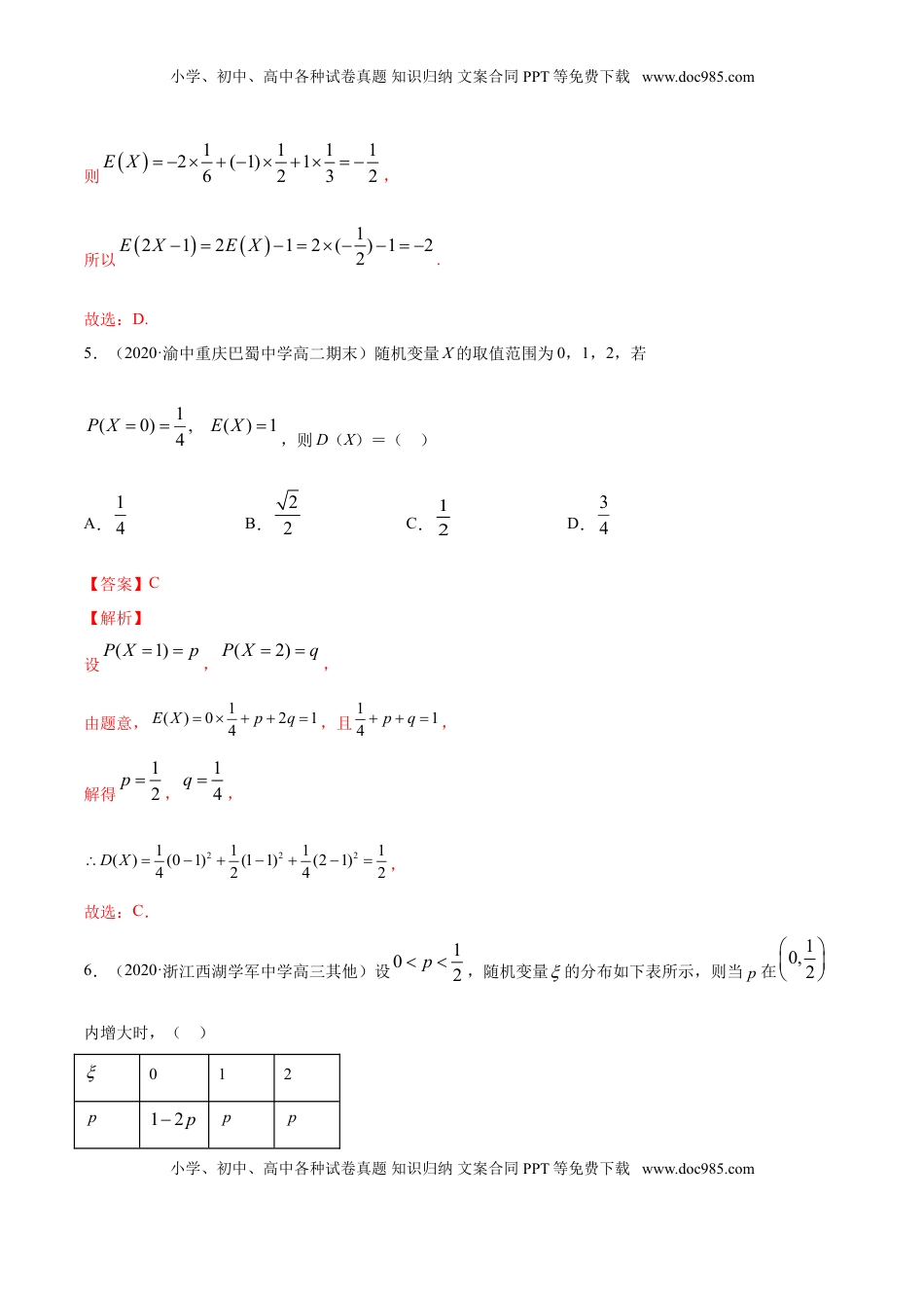 高中数学 选修3专题32 离散型随机变量的数字特征（解析版）.doc