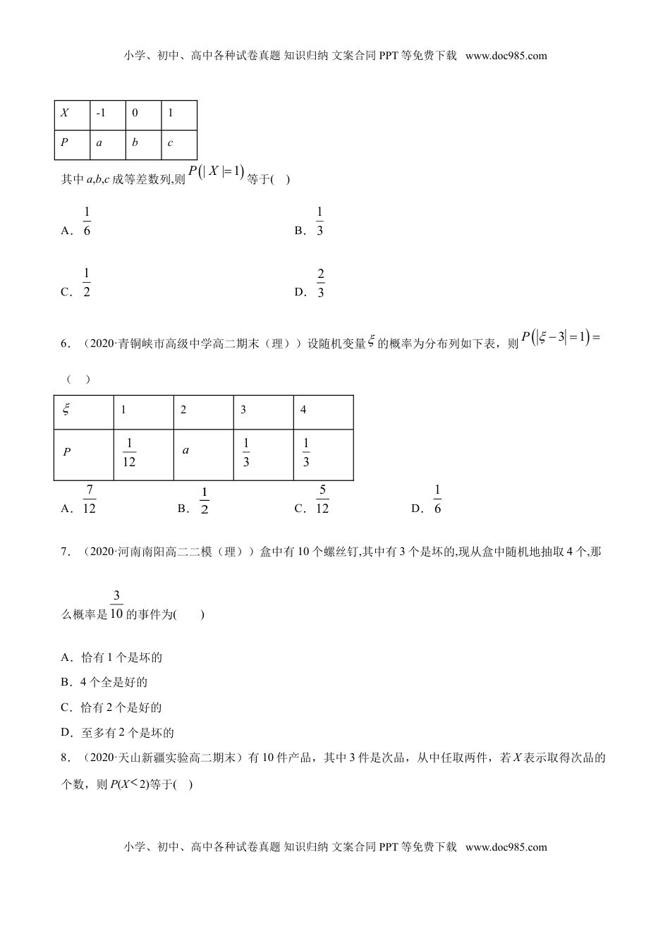 高中数学 选修3专题31 离散型随机变量及其分布列（原卷版）.doc