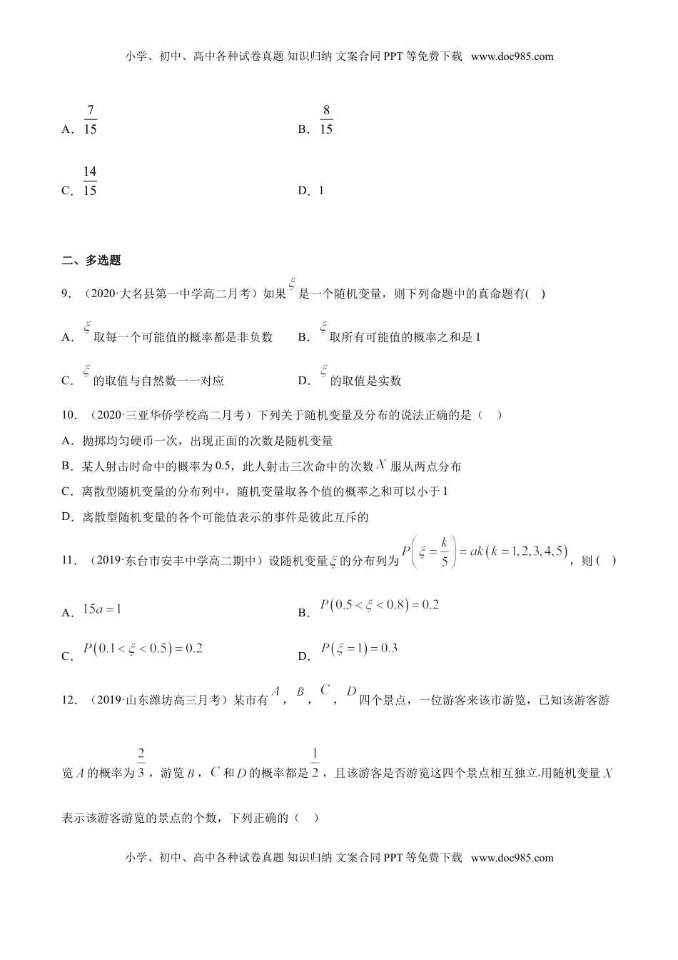 高中数学 选修3专题31 离散型随机变量及其分布列（原卷版）.doc