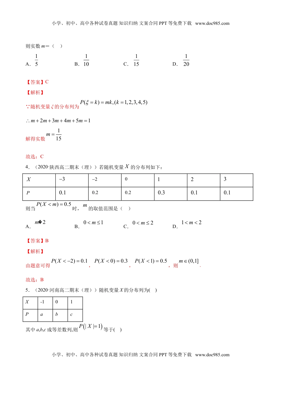 高中数学 选修3专题31 离散型随机变量及其分布列（解析版）.doc