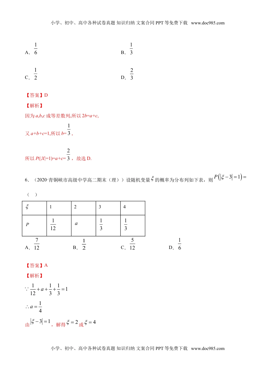 高中数学 选修3专题31 离散型随机变量及其分布列（解析版）.doc