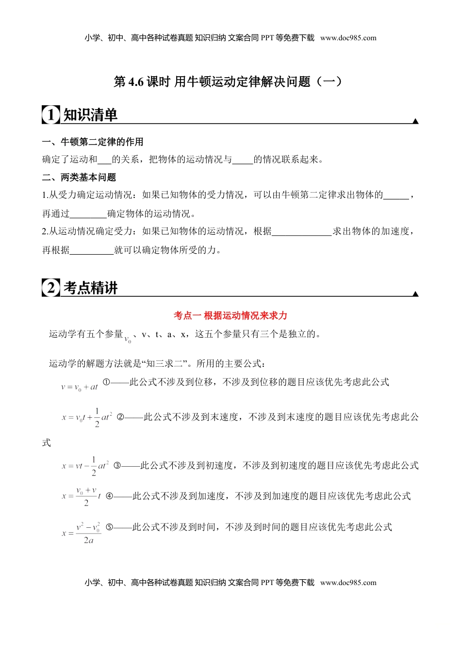 高中物理 必修1  第4.6课时 用牛顿运动定律解决问题（一）（原卷版）.doc