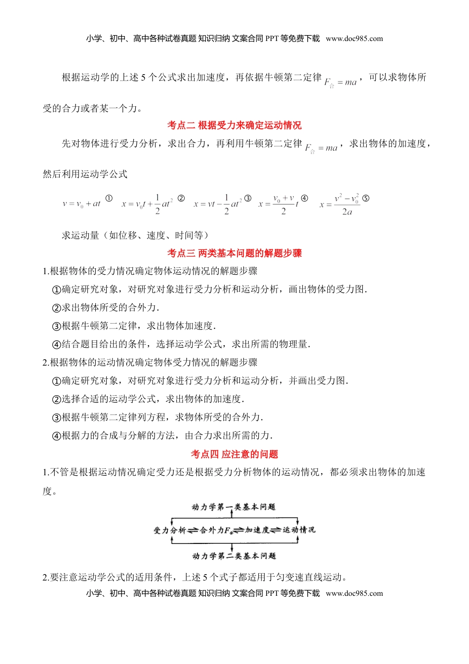 高中物理 必修1  第4.6课时 用牛顿运动定律解决问题（一）（原卷版）.doc