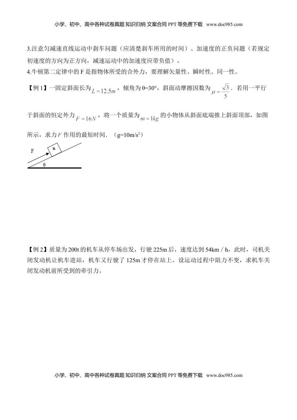 高中物理 必修1  第4.6课时 用牛顿运动定律解决问题（一）（原卷版）.doc