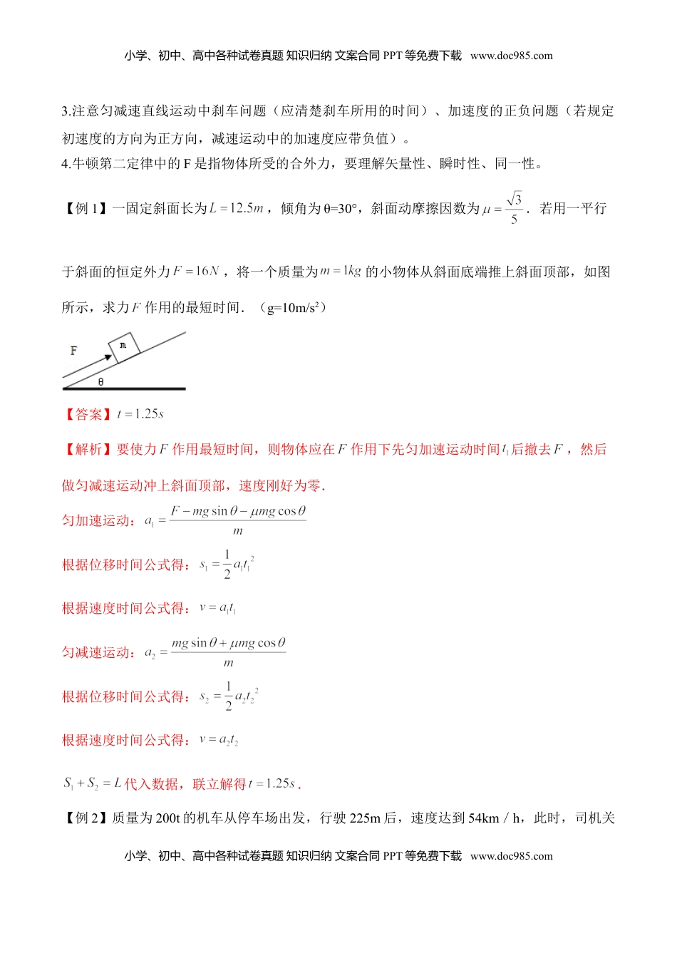 高中物理 必修1  第4.6课时 用牛顿运动定律解决问题（一）（解析版）.doc