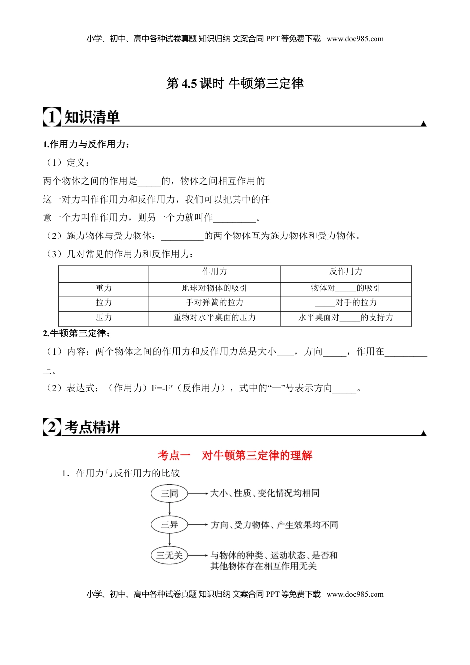 高中物理 必修1  第4.5课时 牛顿第三定律（原卷版）.doc