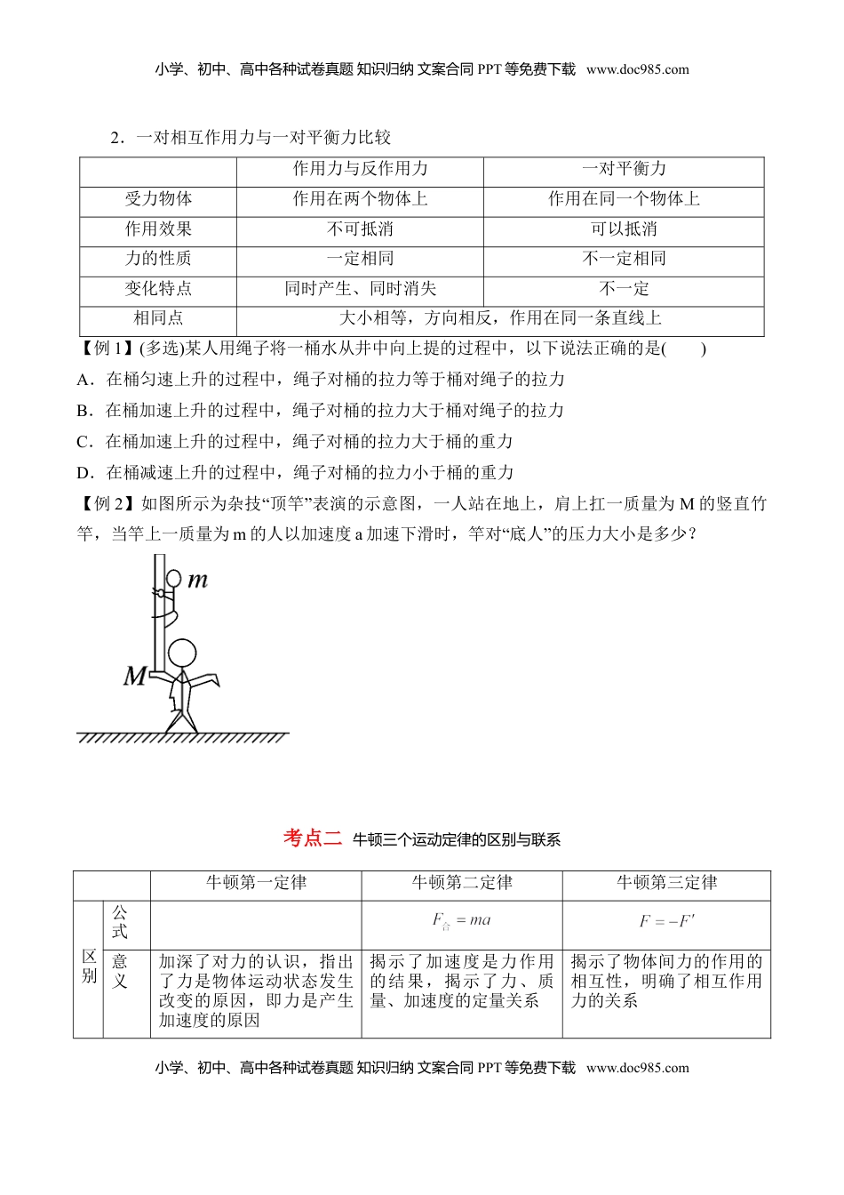 高中物理 必修1  第4.5课时 牛顿第三定律（原卷版）.doc