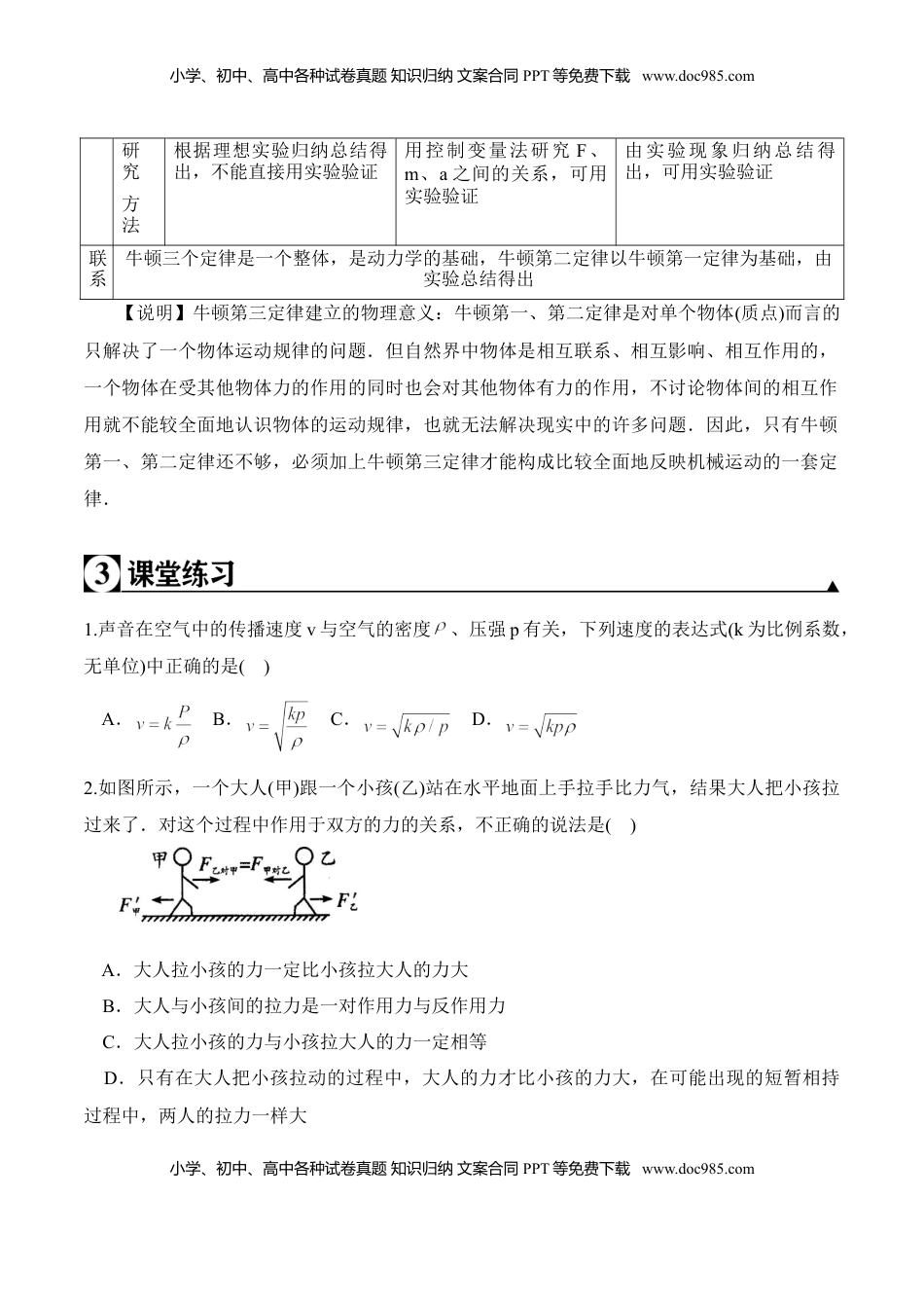 高中物理 必修1  第4.5课时 牛顿第三定律（原卷版）.doc