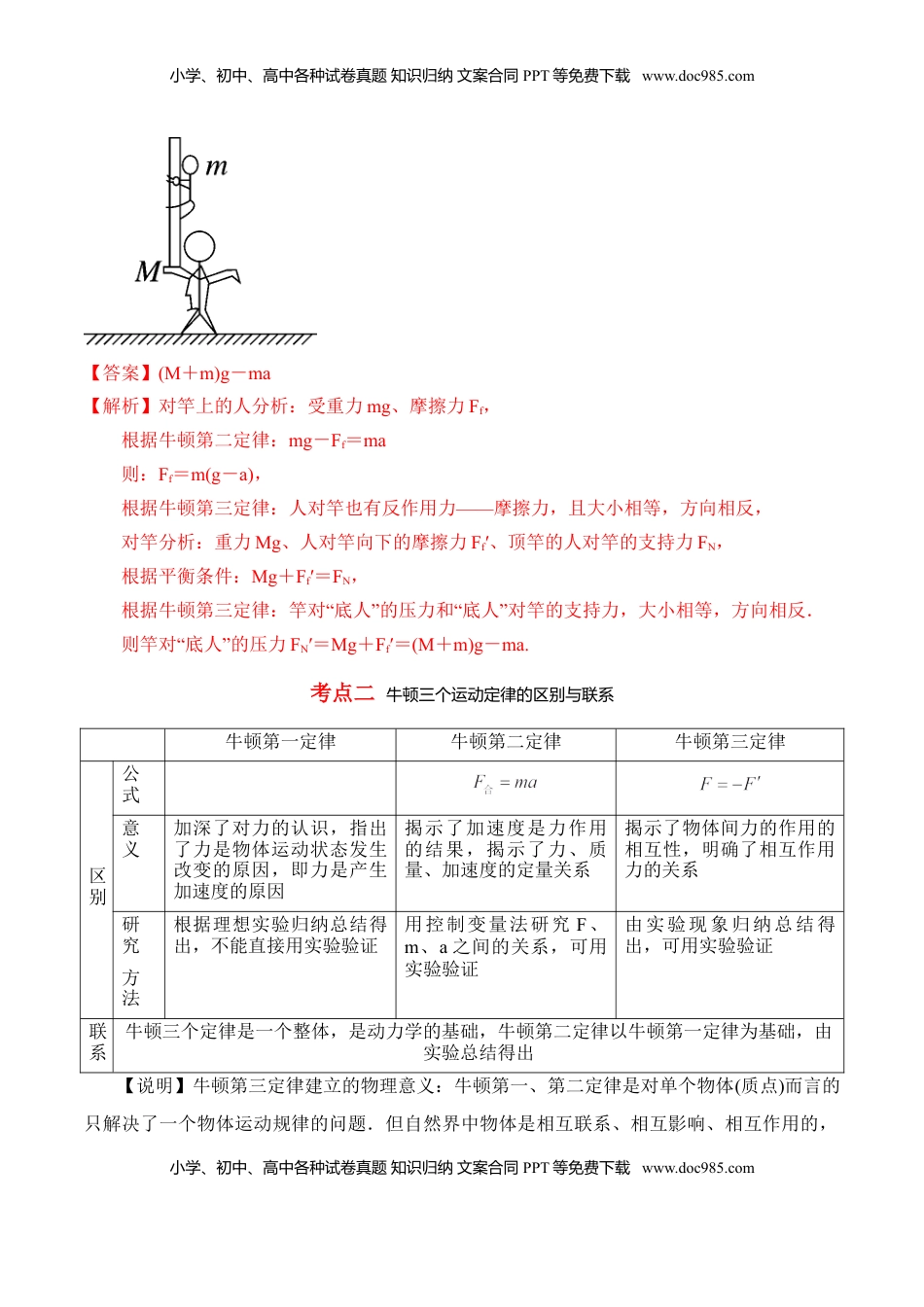 高中物理 必修1  第4.5课时 牛顿第三定律（解析版）.doc