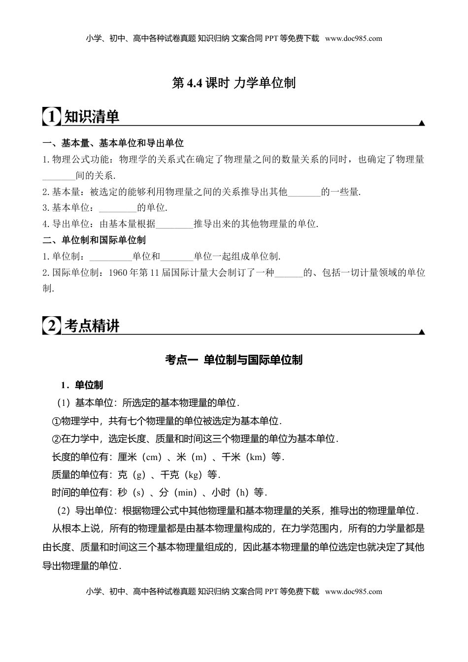 高中物理 必修1  第4.4课时 力学单位制（原卷版）.doc