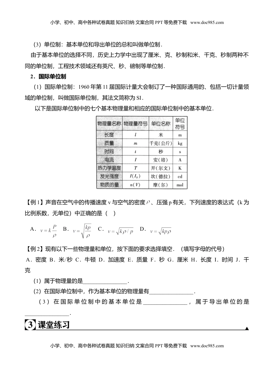高中物理 必修1  第4.4课时 力学单位制（原卷版）.doc