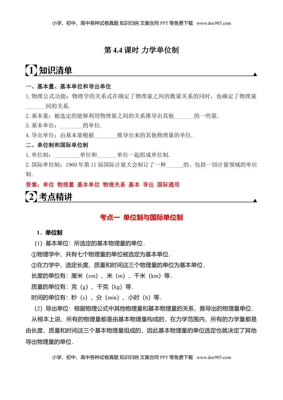 高中物理 必修1  第4.4课时 力学单位制（解析版）.doc