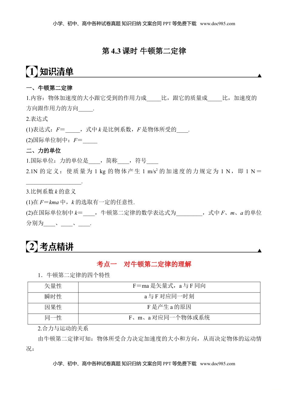 高中物理 必修1  第4.3课时 牛顿第二定律（原卷版）.doc