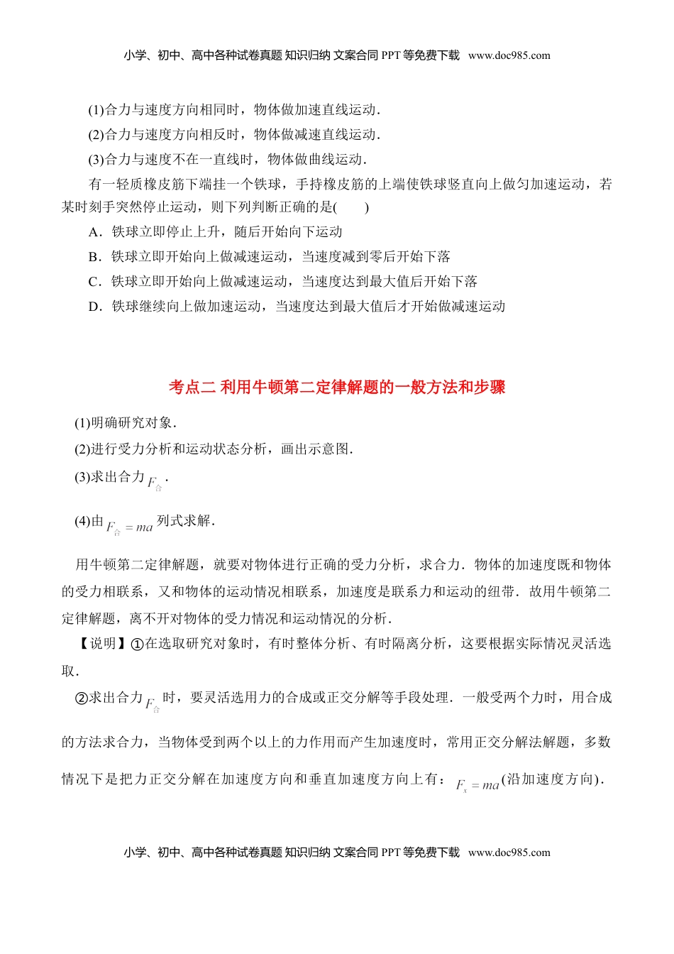 高中物理 必修1  第4.3课时 牛顿第二定律（原卷版）.doc