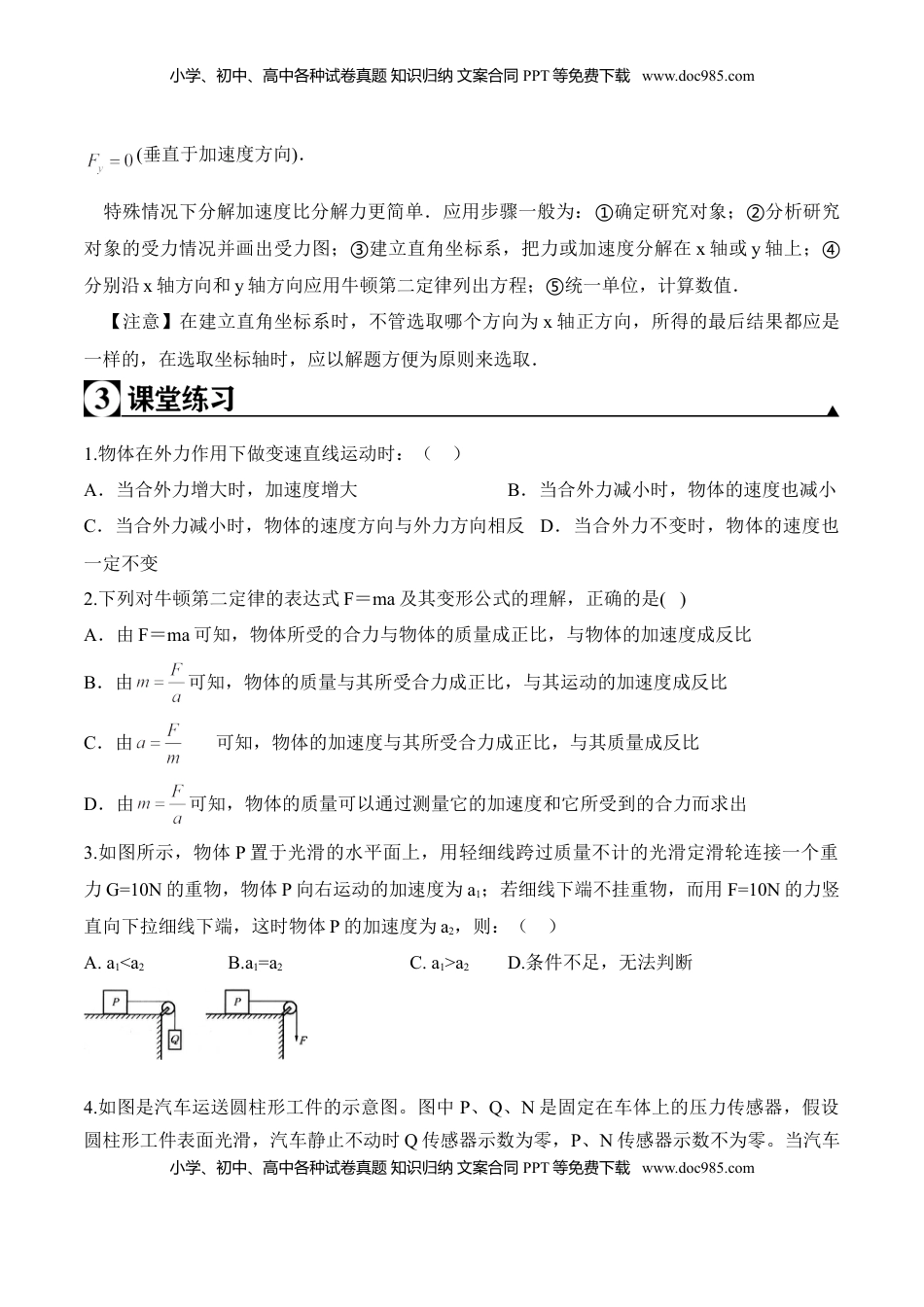 高中物理 必修1  第4.3课时 牛顿第二定律（原卷版）.doc