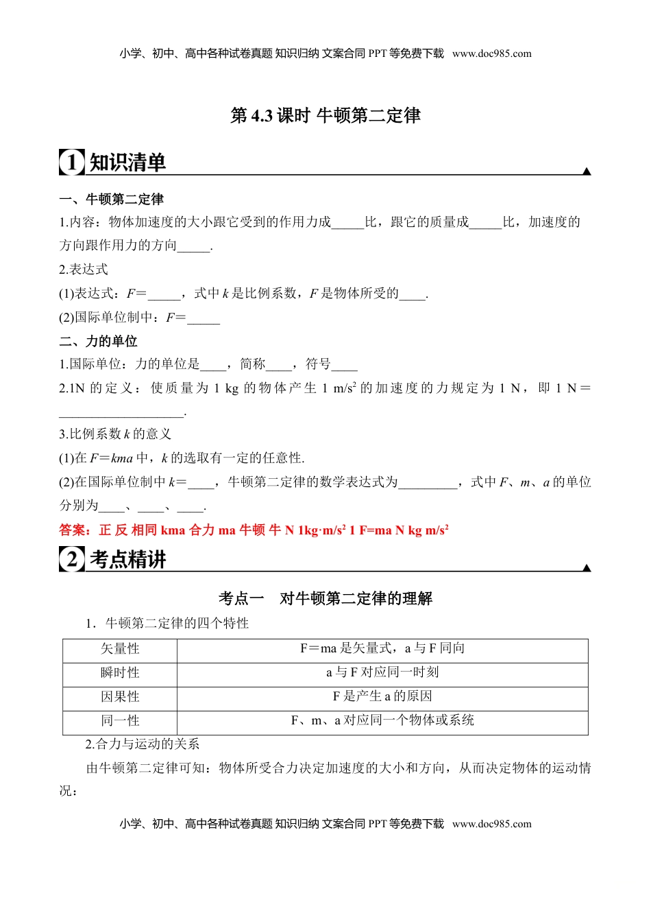 高中物理 必修1  第4.3课时 牛顿第二定律（解析版）.doc