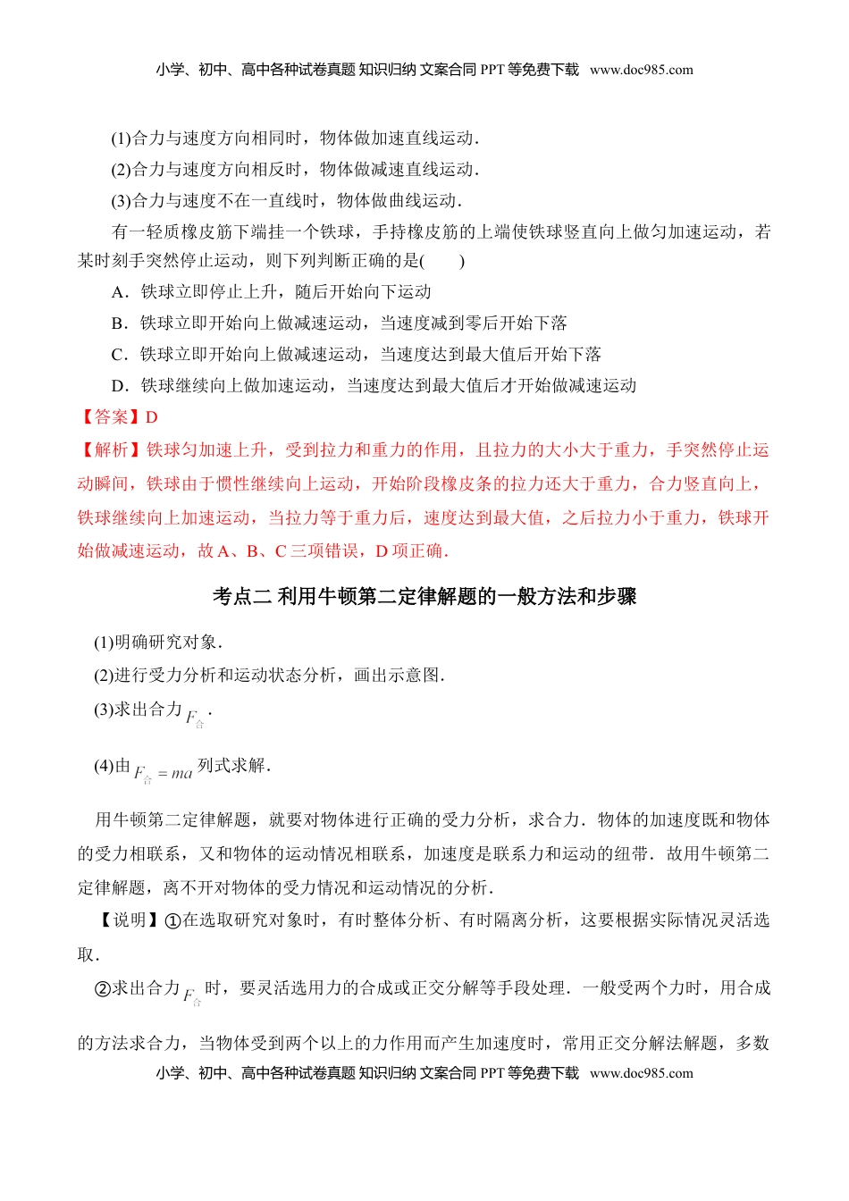 高中物理 必修1  第4.3课时 牛顿第二定律（解析版）.doc