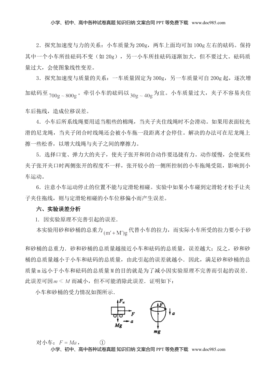 高中物理 必修1  第4.2课时 探究加速度与力、质量的关系（原卷版）.doc