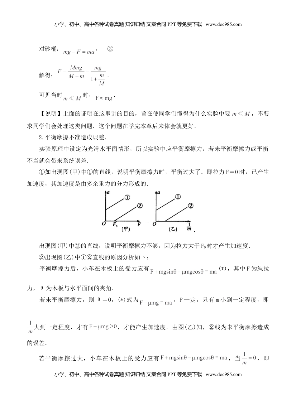 高中物理 必修1  第4.2课时 探究加速度与力、质量的关系（原卷版）.doc