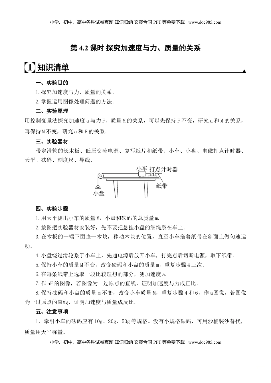 高中物理 必修1  第4.2课时 探究加速度与力、质量的关系（解析版）.doc