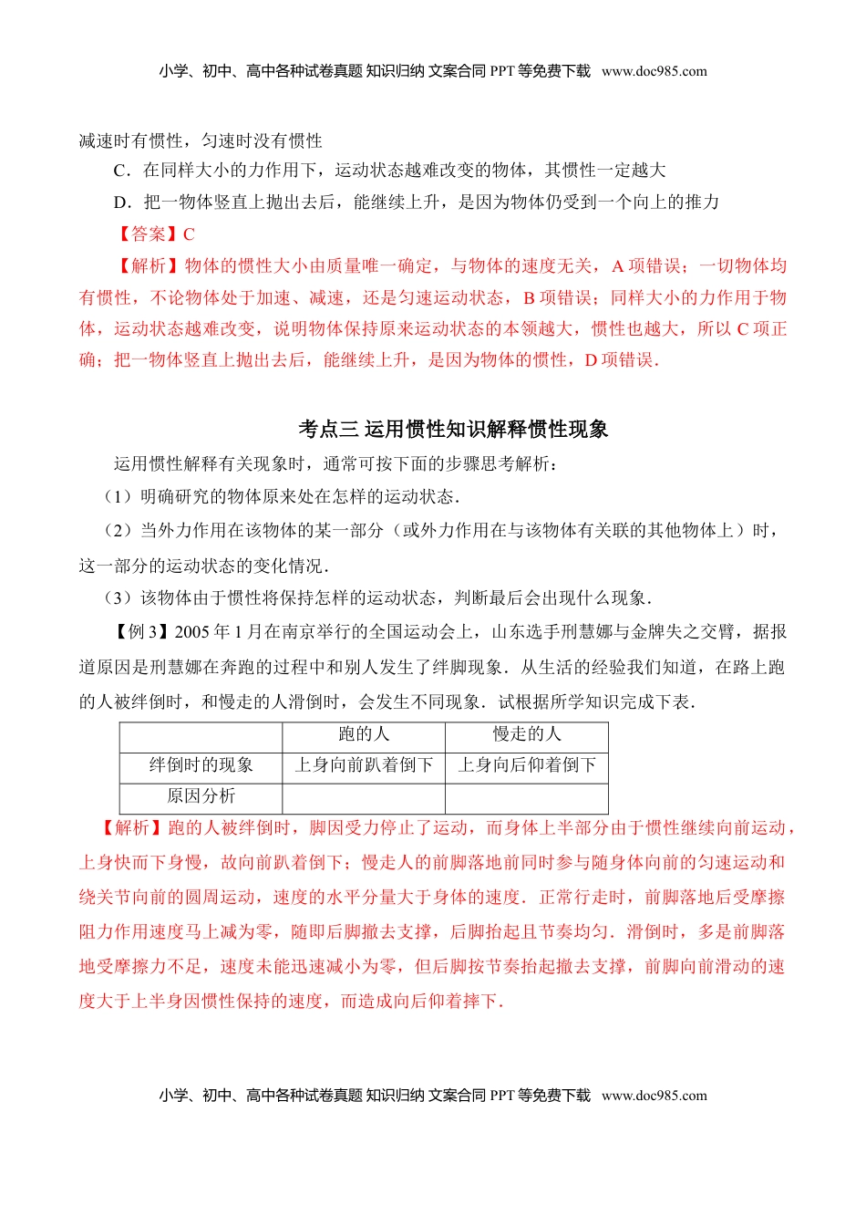 高中物理 必修1  第4.1课时 牛顿第一定律（解析版）.doc