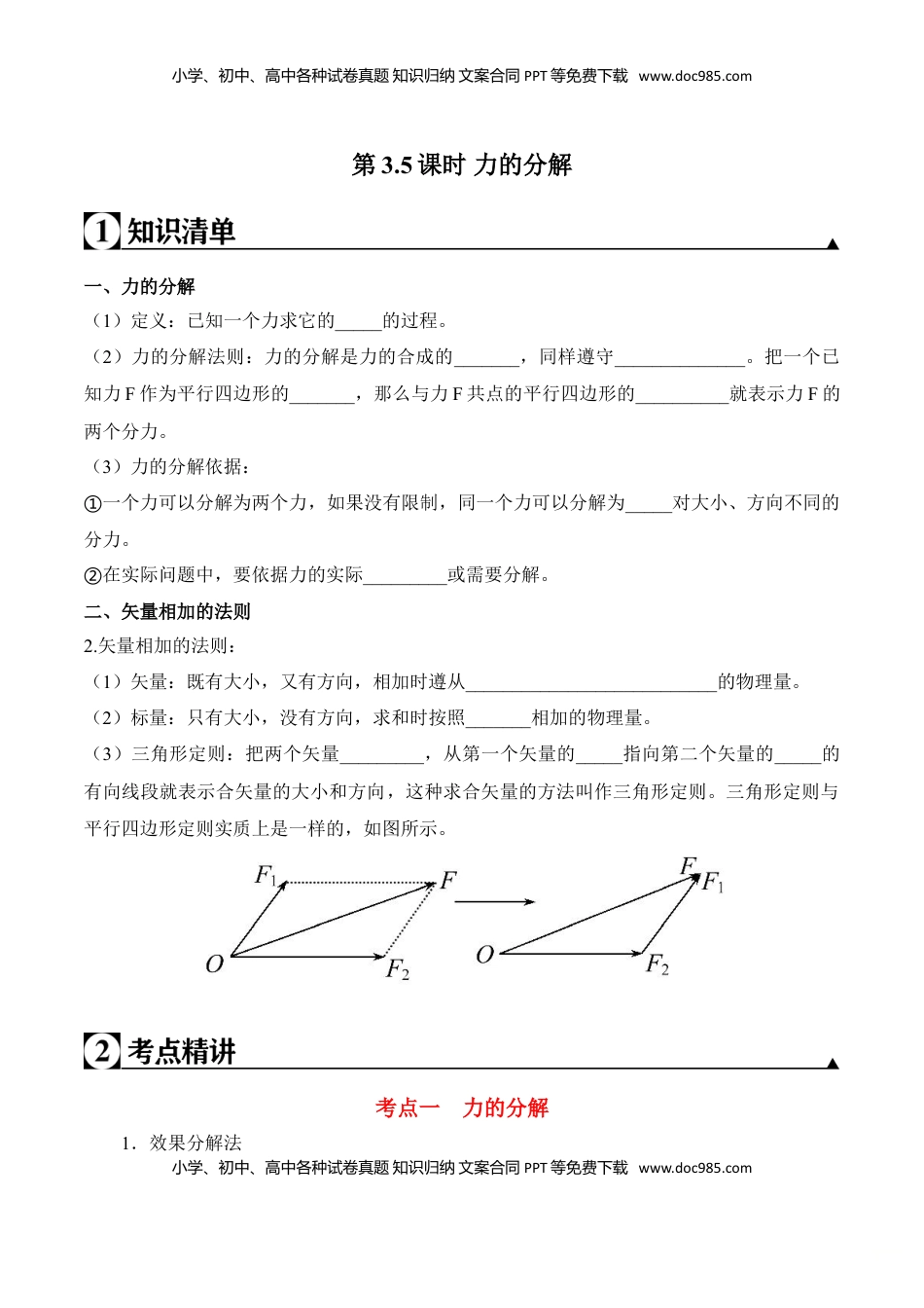 高中物理 必修1  第3.5课时 力的分解（原卷版）.doc