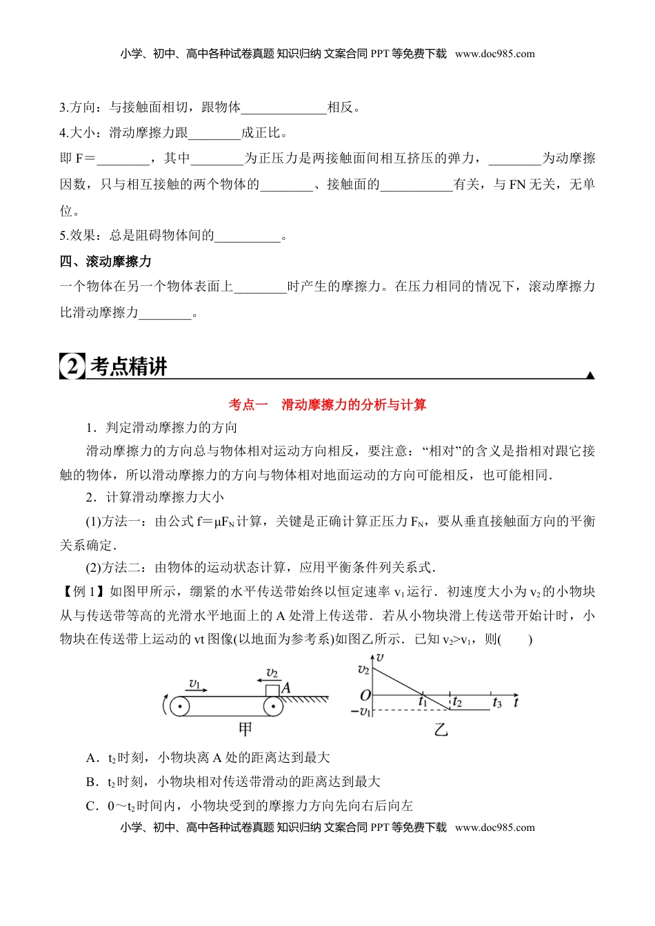 高中物理 必修1  第3.3课时 摩擦力（原卷版）.doc