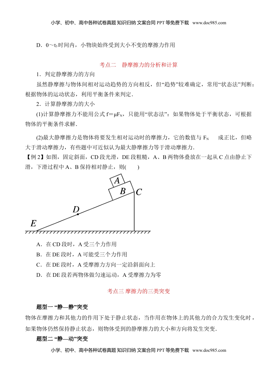 高中物理 必修1  第3.3课时 摩擦力（原卷版）.doc