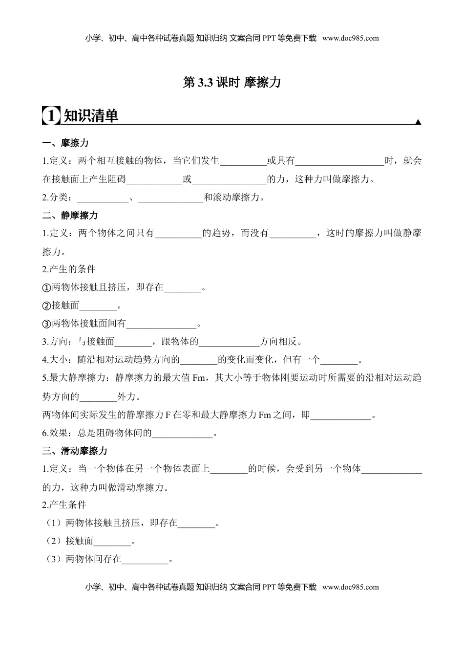 高中物理 必修1  第3.3课时 摩擦力（解析版）.doc