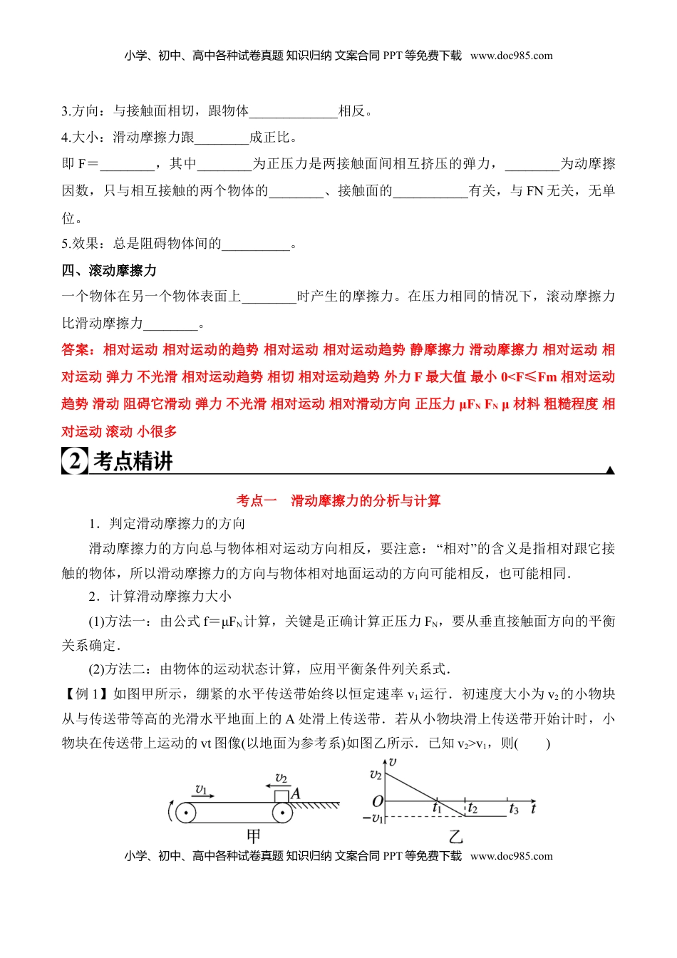 高中物理 必修1  第3.3课时 摩擦力（解析版）.doc