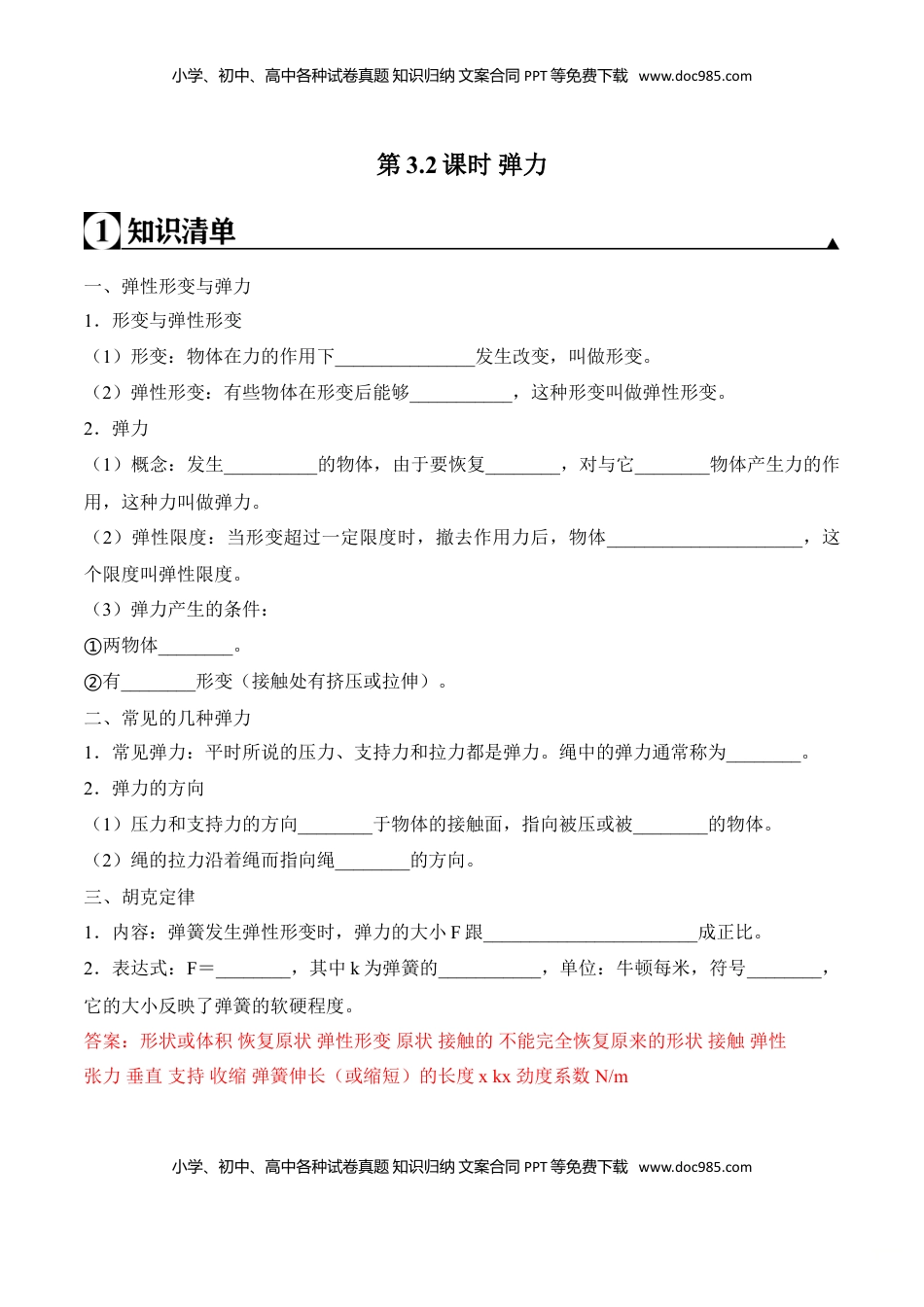 高中物理 必修1  第3.2课时 弹力（解析版）.doc