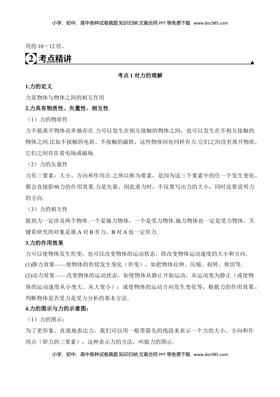 高中物理 必修1  第3.1课时 重力 基本相互作用（原卷版）.doc