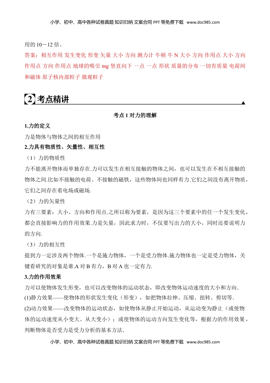 高中物理 必修1  第3.1课时 重力 基本相互作用（解析版）.doc