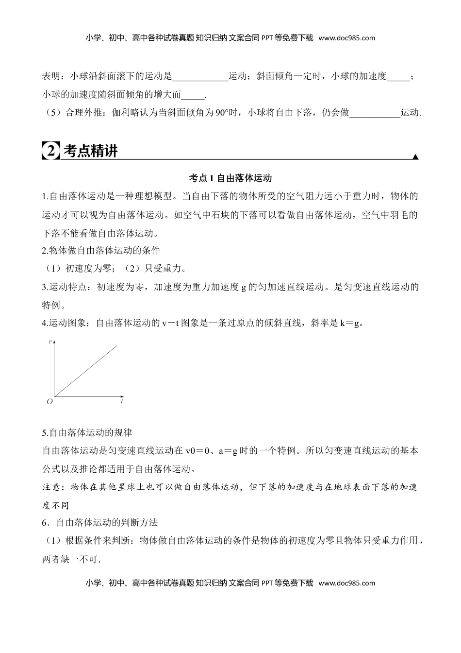 高中物理 必修1  第2.5-2.6课时 自由落体运动 伽利略对自由落体运动的研究（原卷版）.doc