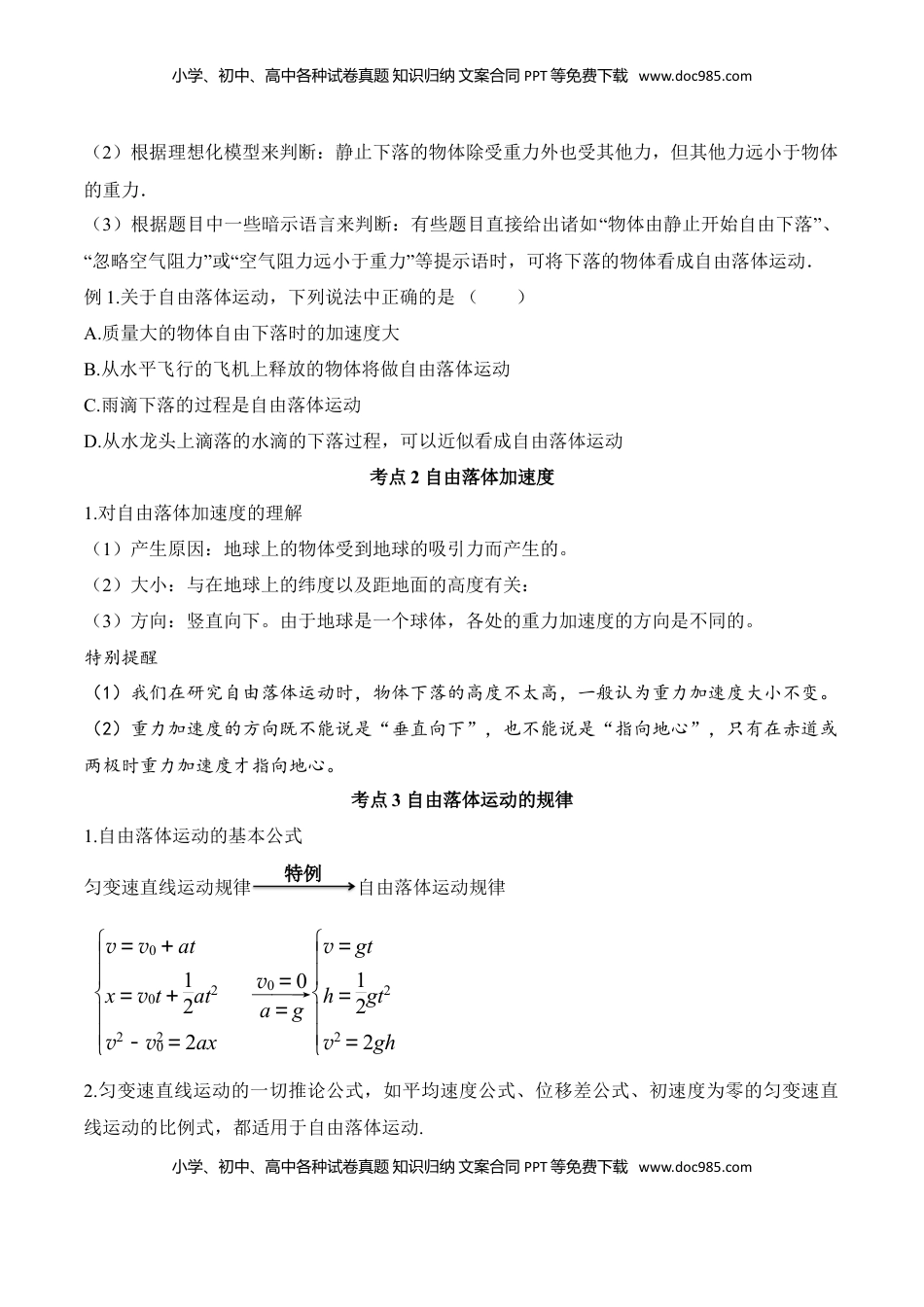 高中物理 必修1  第2.5-2.6课时 自由落体运动 伽利略对自由落体运动的研究（原卷版）.doc