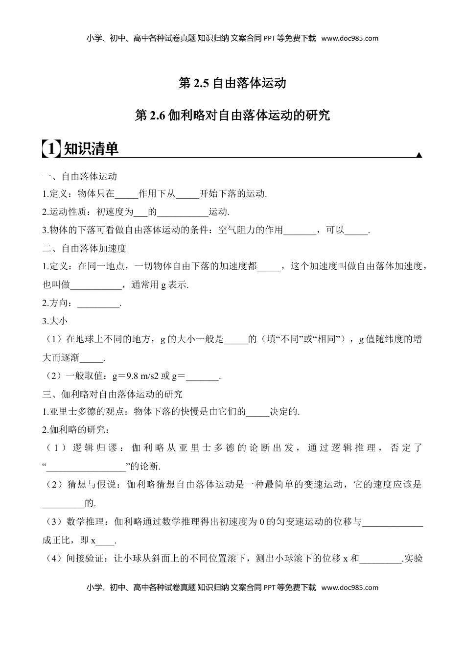 高中物理 必修1  第2.5-2.6课时 自由落体运动 伽利略对自由落体运动的研究（解析版）.doc