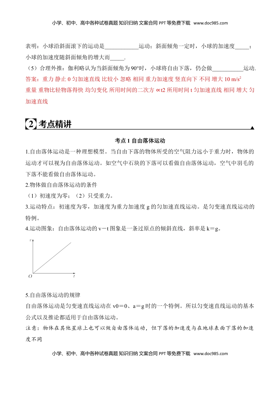 高中物理 必修1  第2.5-2.6课时 自由落体运动 伽利略对自由落体运动的研究（解析版）.doc