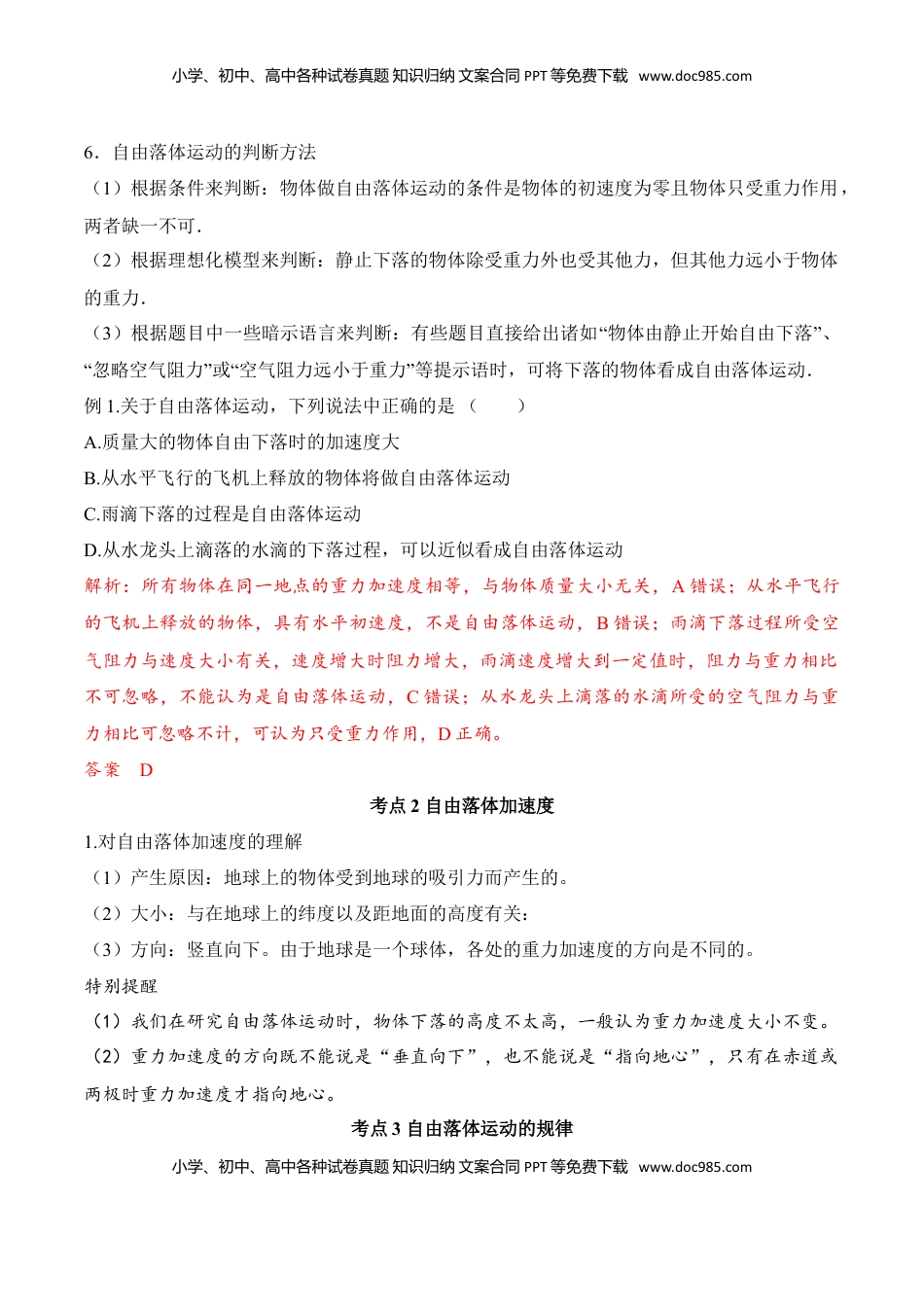 高中物理 必修1  第2.5-2.6课时 自由落体运动 伽利略对自由落体运动的研究（解析版）.doc