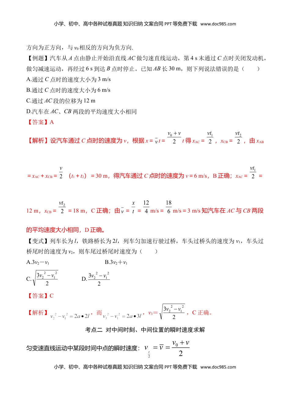 高中物理 必修1  第2.4课 匀变速直线运动的位移与速度的关系（解析版）.doc