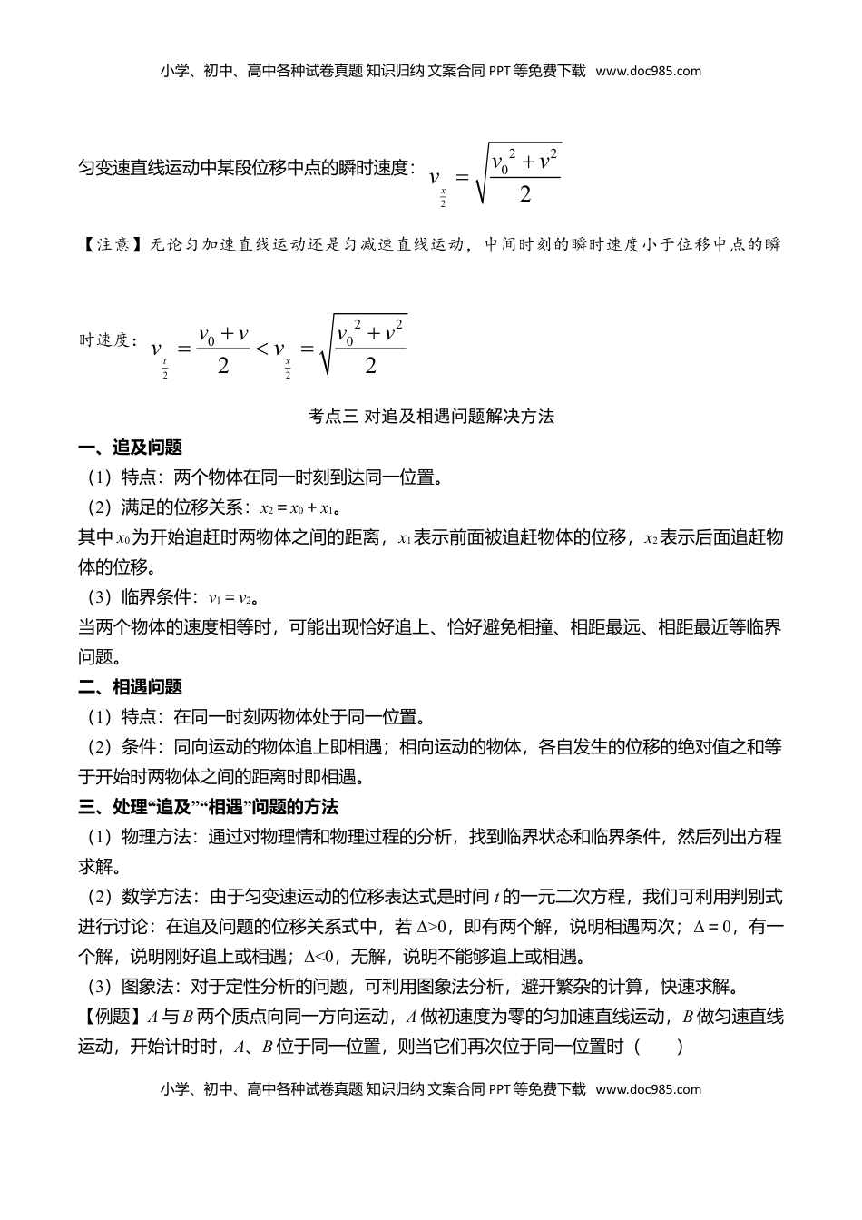高中物理 必修1  第2.4课 匀变速直线运动的位移与速度的关系（解析版）.doc