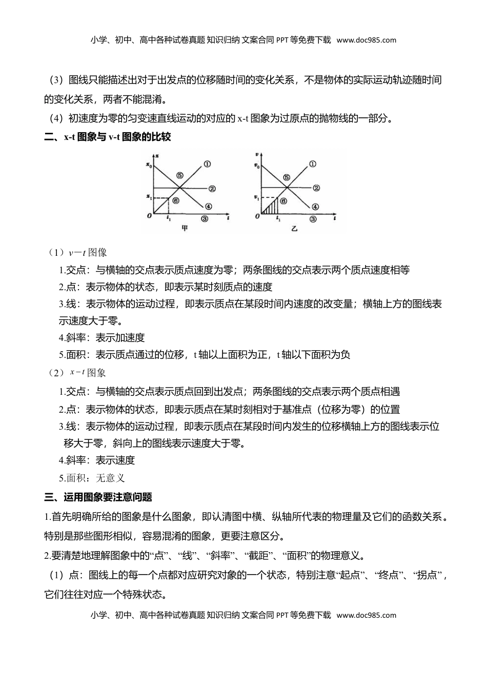 高中物理 必修1  第2.3课 匀变速直线运动的位移与时间的关系（原卷版）.doc
