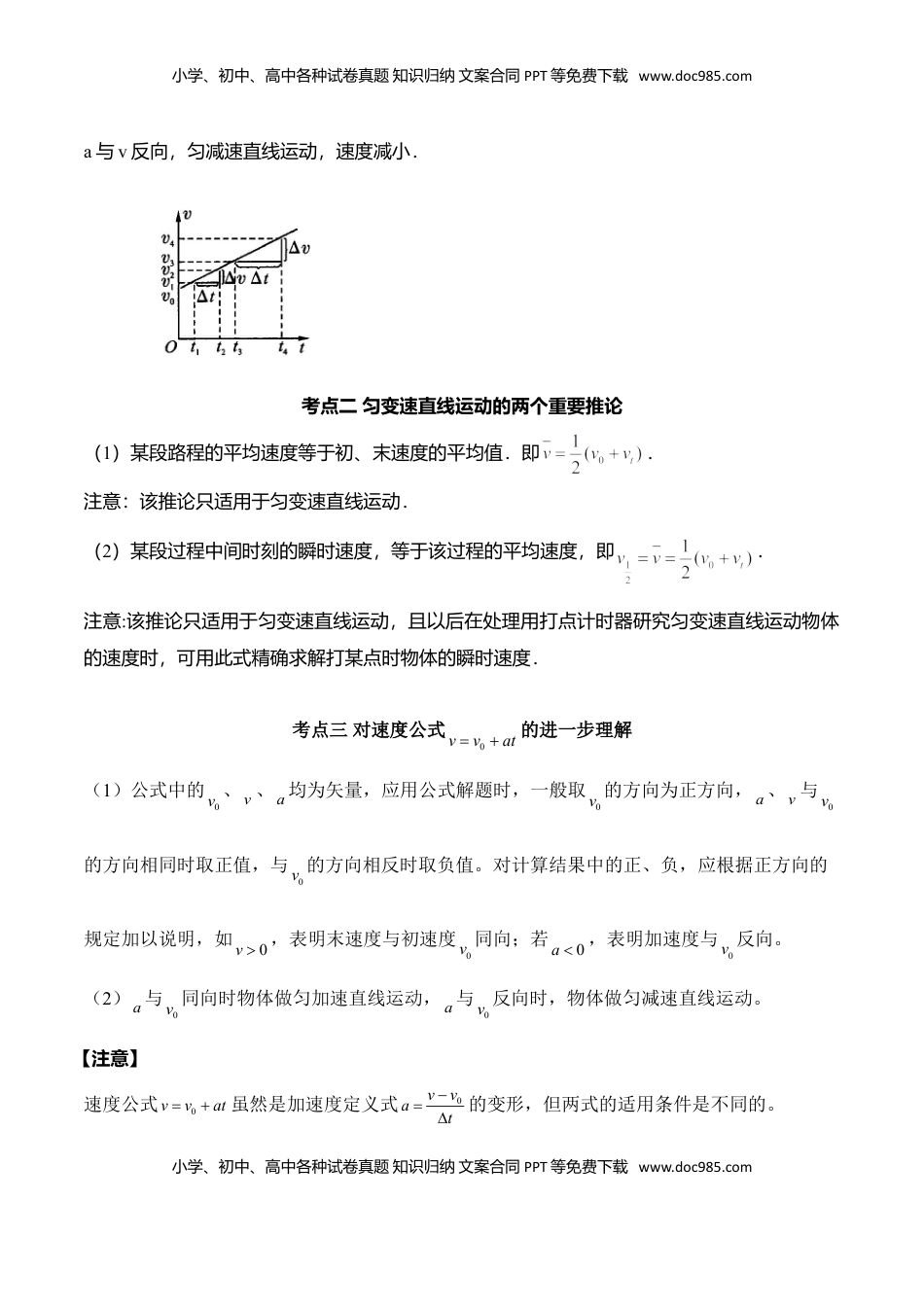 高中物理 必修1  第2.2课 匀变速直线运动的速度与时间的关系（原卷版）.doc